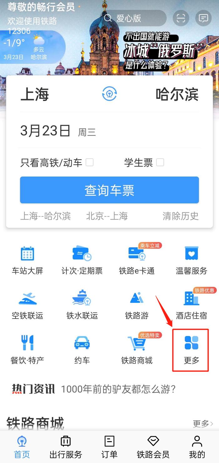 12306“上新”！可购买海南等20个省份的汽车票！操作流程→