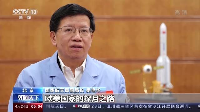 国家航天局副局长吴艳华：探月四期已全面启动，中国航天事业全面开启星际探测新征程