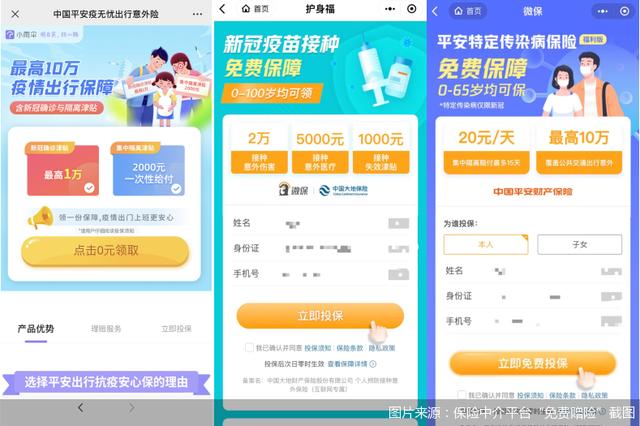 抗“疫”险免费领！多家保险机构推出免费赠险活动，消费者领取要注意什么