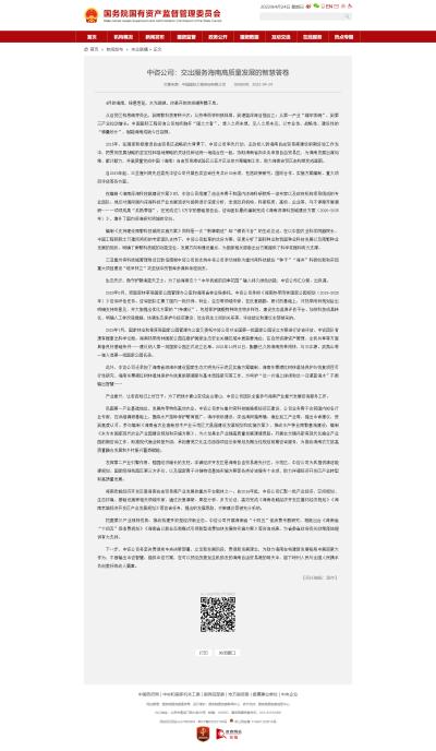 国资委官网刊发《中咨公司：交出服务海南高质量发展的智慧答卷》