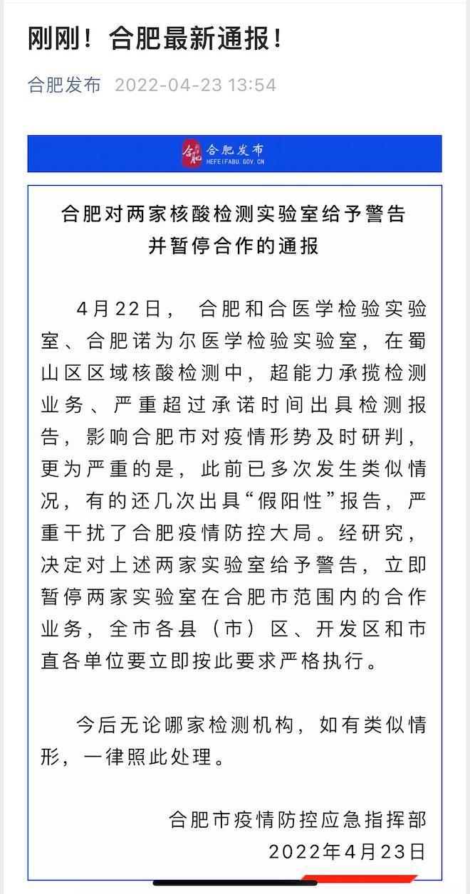 和合诊断旗下机构出具核酸“假阳性”报告！迪安诊断间接持股