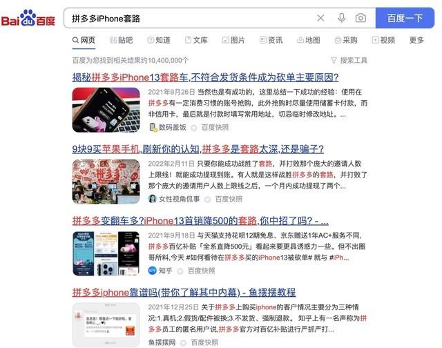 拼多多购买iPhone套路深