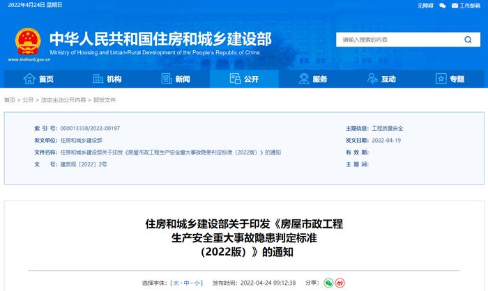 住建部印发新版房屋市政工程生产安全重大事故隐患判定标准