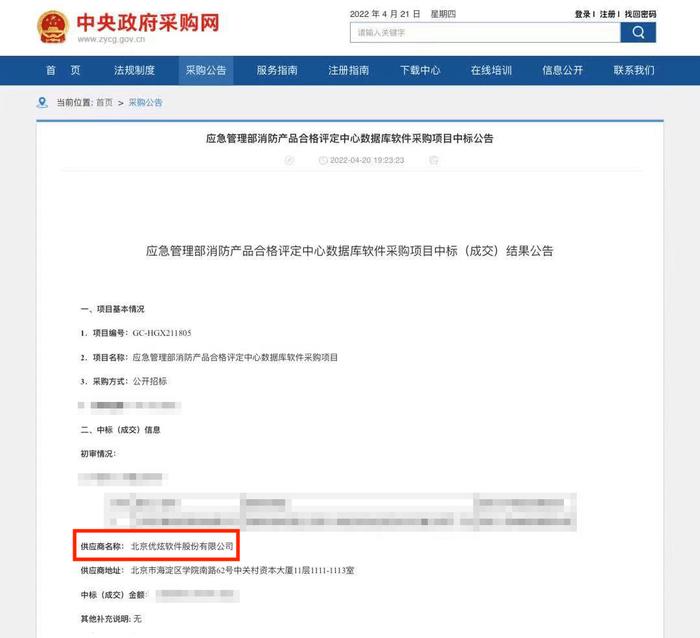 喜报！优炫数据库中标应急管理部消防产品合格评定中心项目