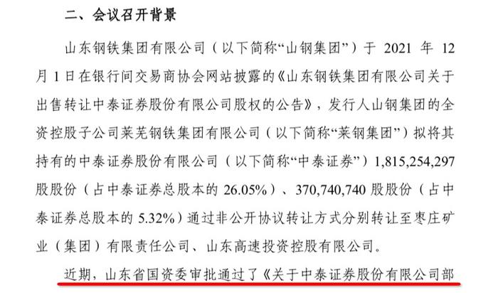 山东唯一本土券商要换“东家”！控股权拟递交枣矿集团