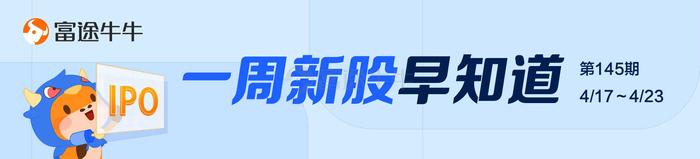 一周新股 | 多家医疗科技新锐递表港交所，阳光保险冲刺国内第十家上市险企