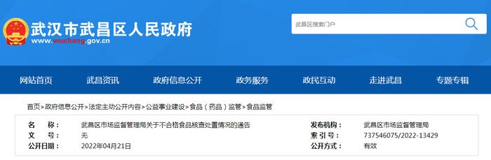 武汉市武昌区市场监管局发布武昌区老宅藕香餐厅不合格自行消毒餐具核查处置情况