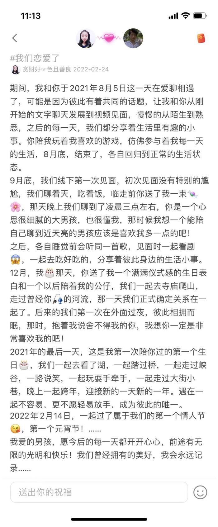 爱聊APP里面的爱情有多甜？看看这两对恋人的脱单故事就知道了