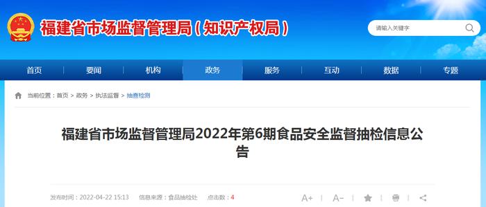 福建省市场监督管理局抽检：草莓、线椒等11批次食用农产品不合格