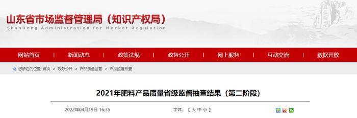 标称山东云磷天盛化肥有限公司生产的1批次缓释掺混肥料上不合格名单