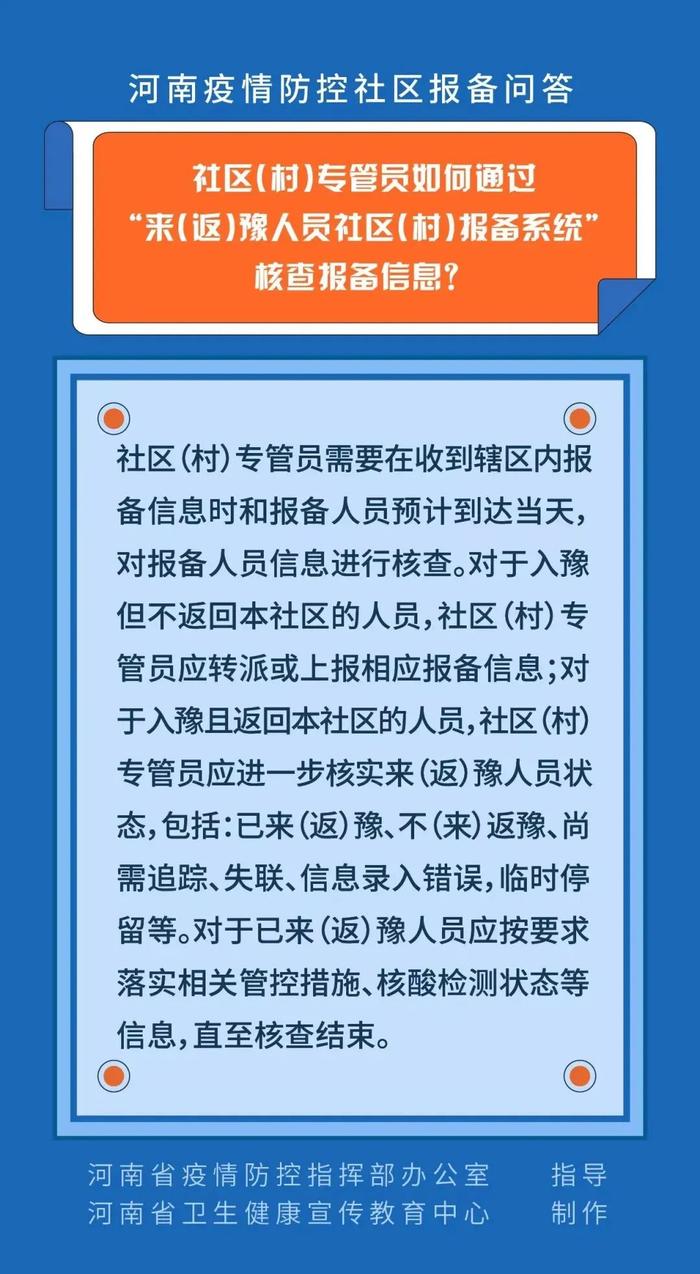 来（返）豫人员报备信息这样填！