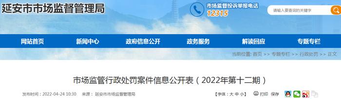 【陕西】延安众友健康医药有限公司经营不符合经注册的产品技术要求的医疗器械案