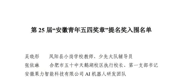 正在公示！他们入围第25届安徽青年五四奖章名单