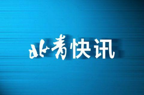 警探号丨北京市民出行注意！“劳动节”期间不限行