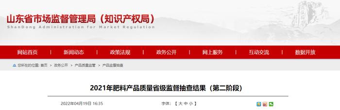 标称山东烟农太阳肥业有限公司生产的1批次控释掺混肥料被检出不合格