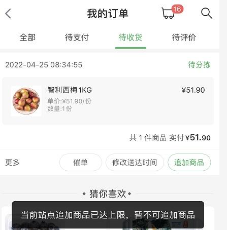 叮咚买菜在哪追加商品 叮咚买菜商品追加功能使用教程介绍