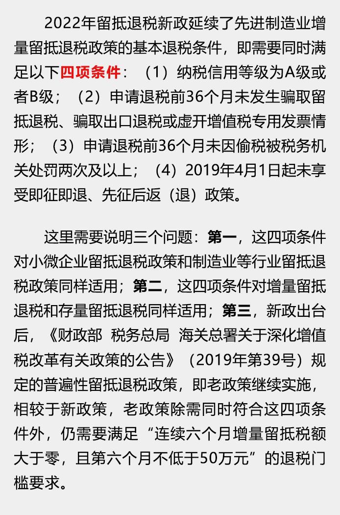 留抵退税新政的基本退税条件有哪些？留抵退税额如何计算？