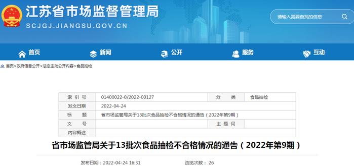 江苏省抽检：标称安徽鹏丰食品有限公司生产的1批次芝麻味无蔗糖苏打（饼干）不合格