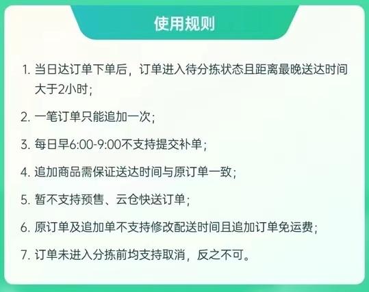 叮咚买菜在哪追加商品 叮咚买菜商品追加功能使用教程介绍