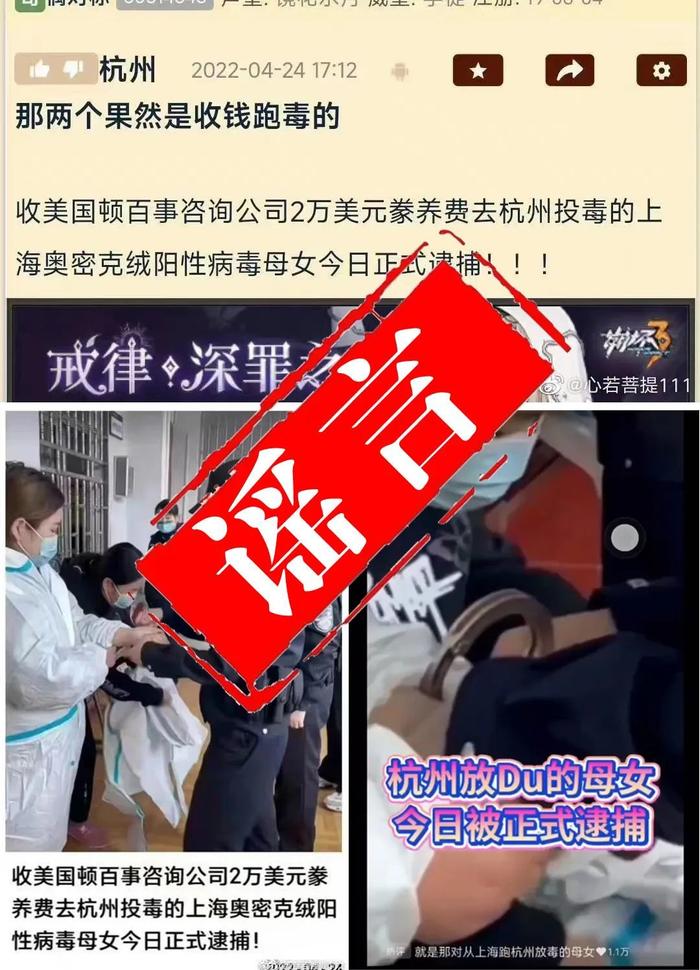 “杭州来福士阳性母女被正式逮捕”？官方：信息不实，该母女尚在隔离