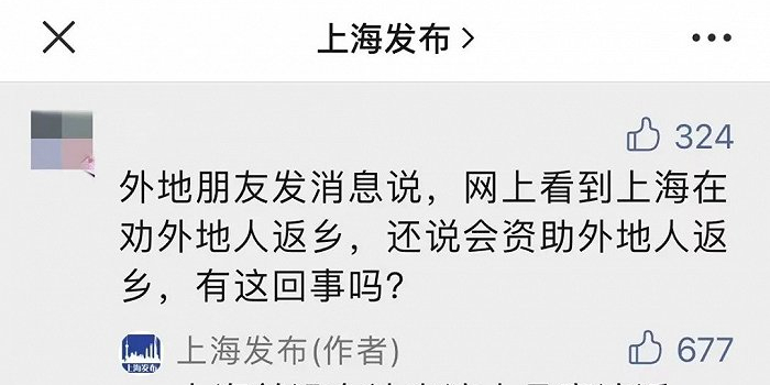 上海回应劝外地人返乡
/上海回应劝外地人返乡的话-图1 上海回应劝外地人返乡
/上海回应劝外地人返乡的话-图1