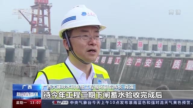 大藤峡水利枢纽通过挡水验收 今年汛期将开启防洪运用