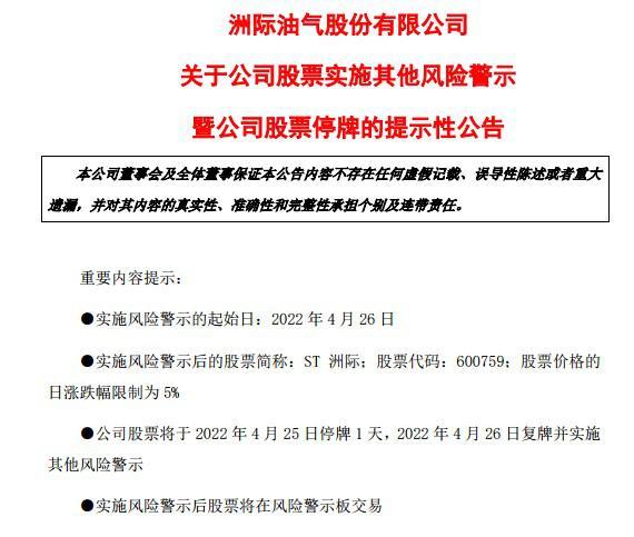 冰火两重天！一季报大增 96 倍挡不住年报巨亏 9 亿 " 杀伤力 "，这家公司将 " 戴帽 "