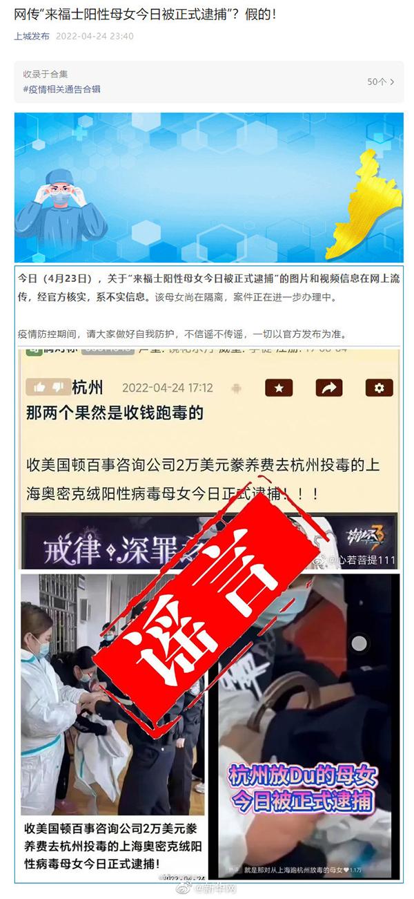 网传杭州“来福士阳性母女23日被正式逮捕”？谣言