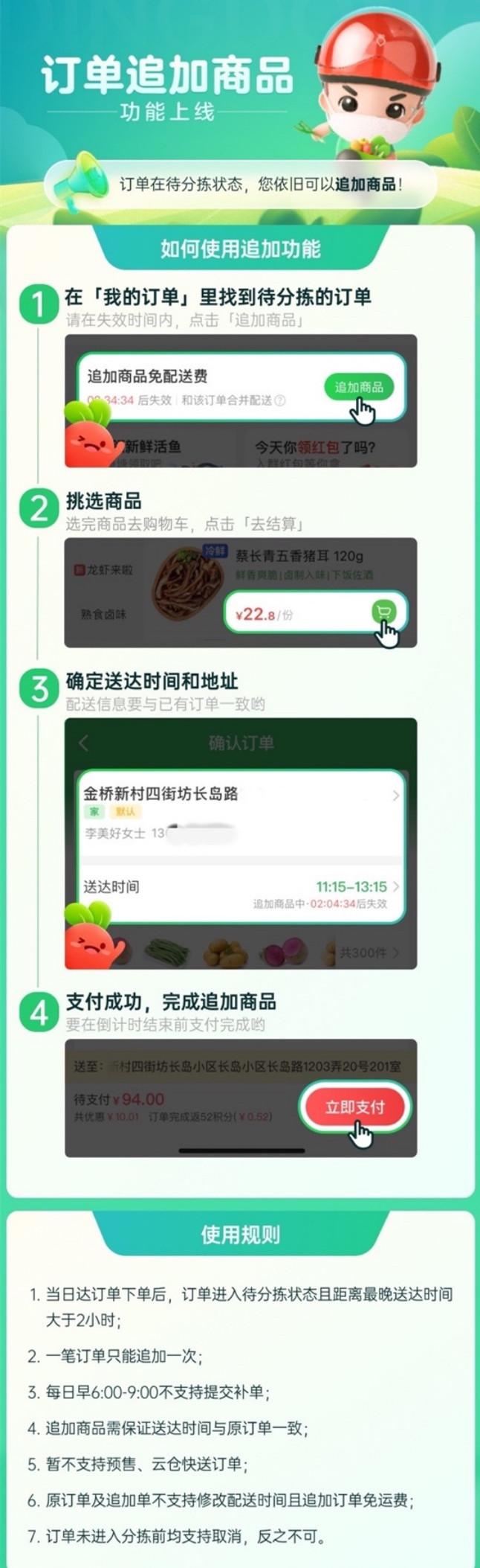 叮咚买菜上线追加商品功能，待分拣订单可继续“补货”