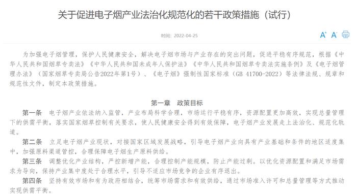 国家烟草专卖局：建立电子烟企业上市前置性审查制度，税收政策也将落地