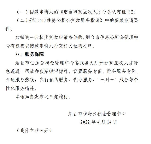 硕士最高可贷80万！烟台发布高层次人才公积金贷款新政策