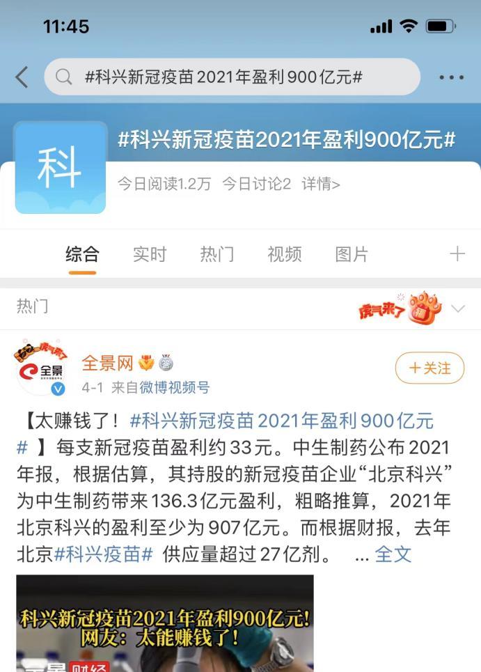 科兴年盈利900亿背后，疫苗的效力究竟几何