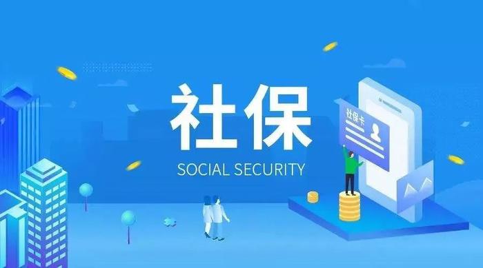 【回应】职工月中入职的，这个月公司可以不缴社保吗？