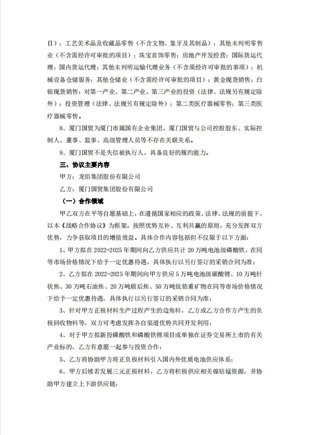 总计供应20万吨！龙佰集团与厦门国贸签下四年供货长单