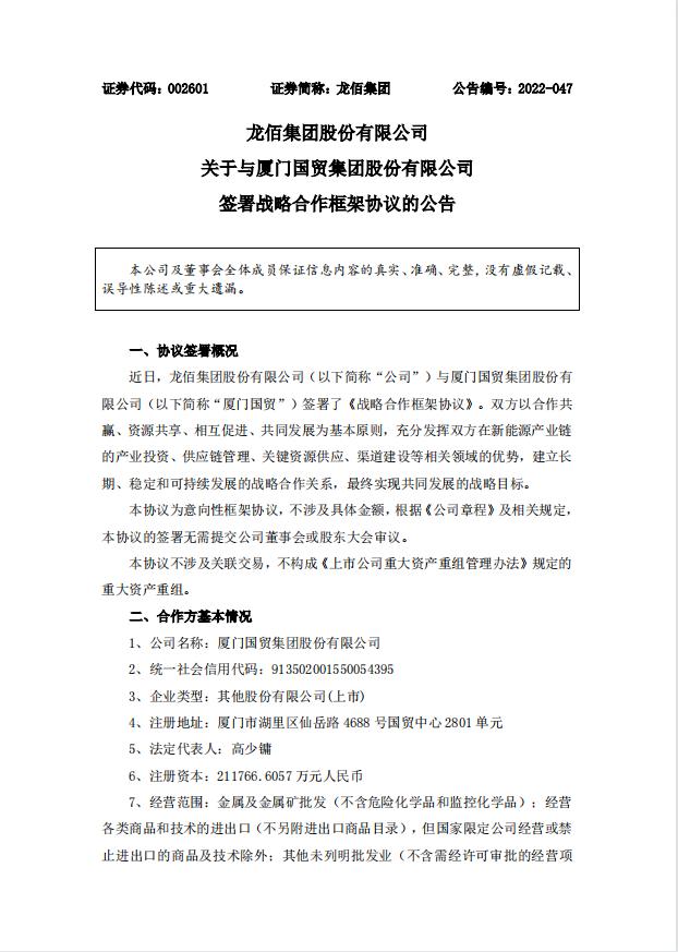 总计供应20万吨！龙佰集团与厦门国贸签下四年供货长单