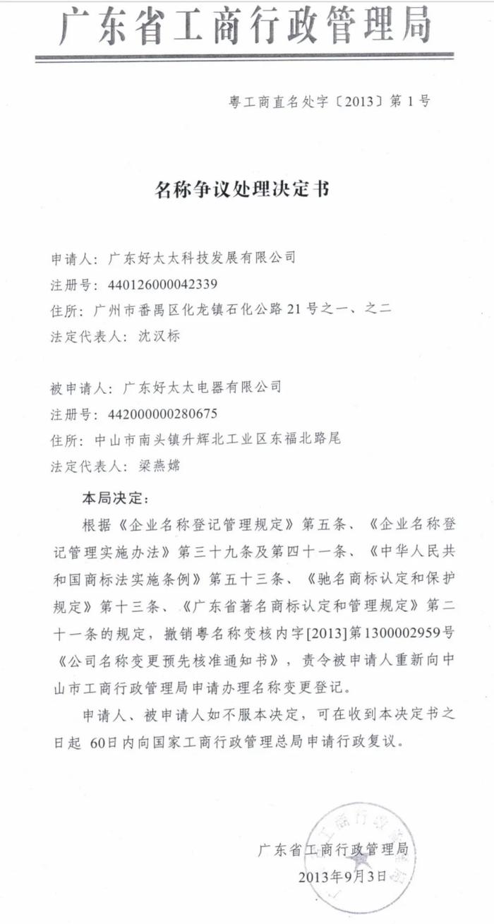 胜诉！获赔517万！广东好太太集团商标维权取得胜利！