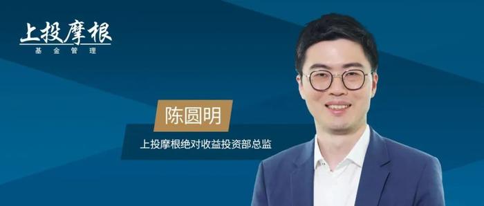 管理百亿“绝对收益”策略资产的基金经理——上投摩根陈圆明