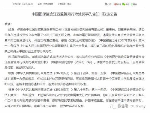 涉嫌洗钱罪和赌博罪！原中江信托董事长裘强拟被终身禁业，去年已被公安部通缉