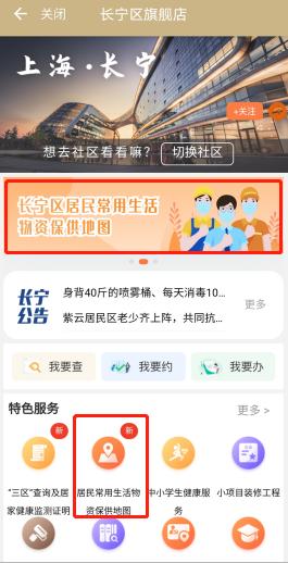 一键查询！“长宁区居民常用生活物资保供导览小程序”正式上线