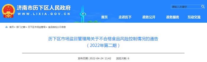 济南市历下区市场监管局发布不合格自消毒餐具盘子风险控制情况