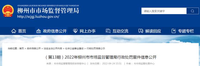 【广西】柳州丰螺田居食品有限公司销售不合格柳州螺蛳粉被没收违法所得并罚款