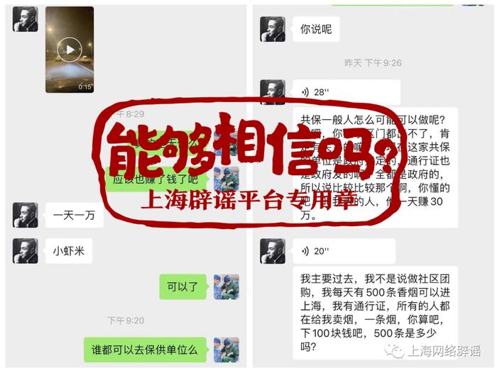 上海有志愿者倒卖香烟日赚一万？谣言