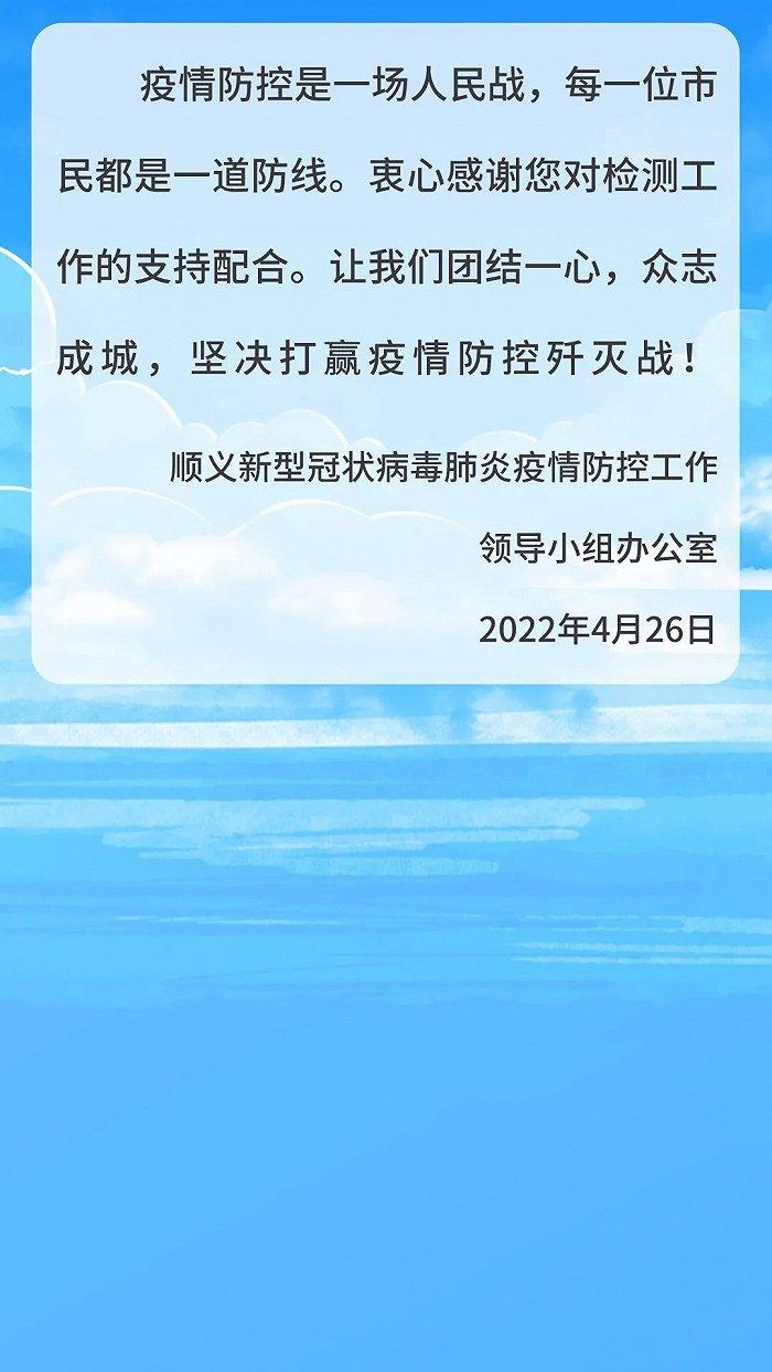 北京顺义区：4月26日、28日、30日开展三轮核酸检测