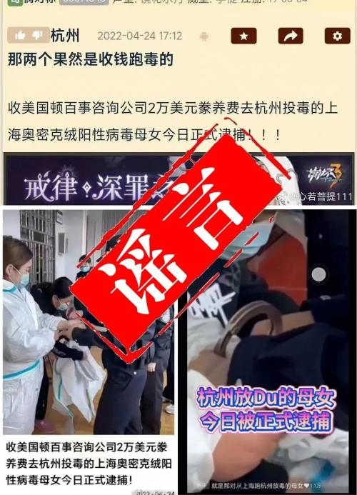 网传“杭州来福士阳性母女被正式逮捕”？假的