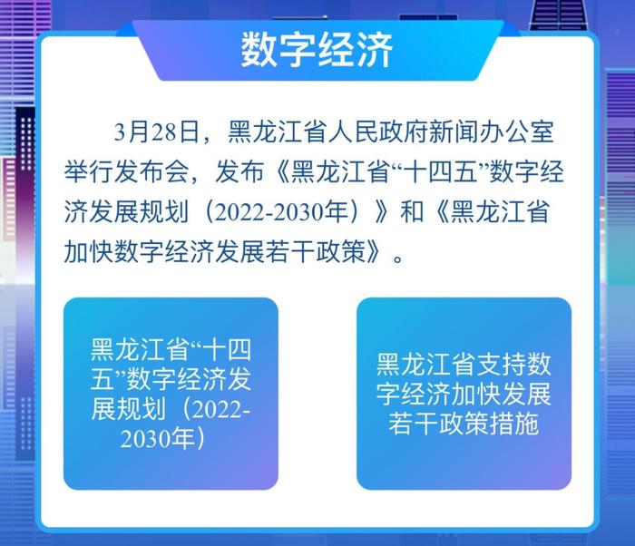 黑龙江广播电视台上线“四大产业规划”网上发布厅