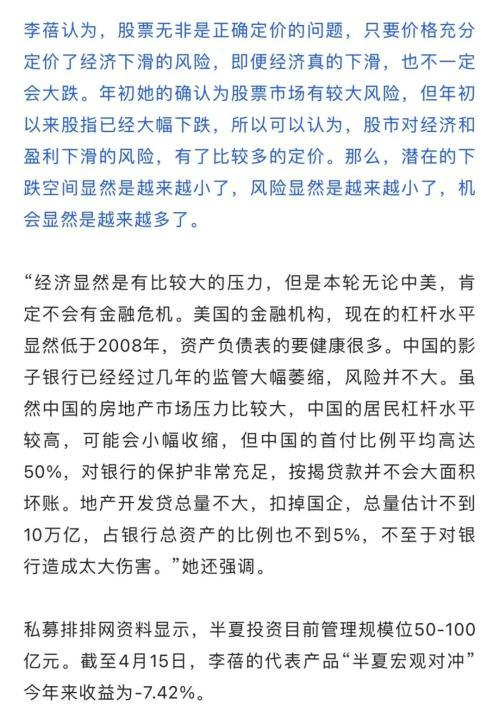 比2008年更困难？半夏投资李蓓紧急发声：今年不会有金融危机，股票风险已越来越小