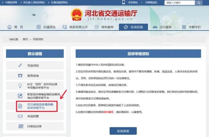 投诉举报可选三种渠道！河北省物流保通保畅投诉举报平台上线