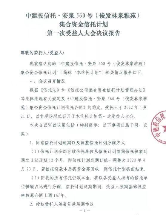 中建投信托2.19亿产品爆雷，俊发地产承诺6个月内还清！