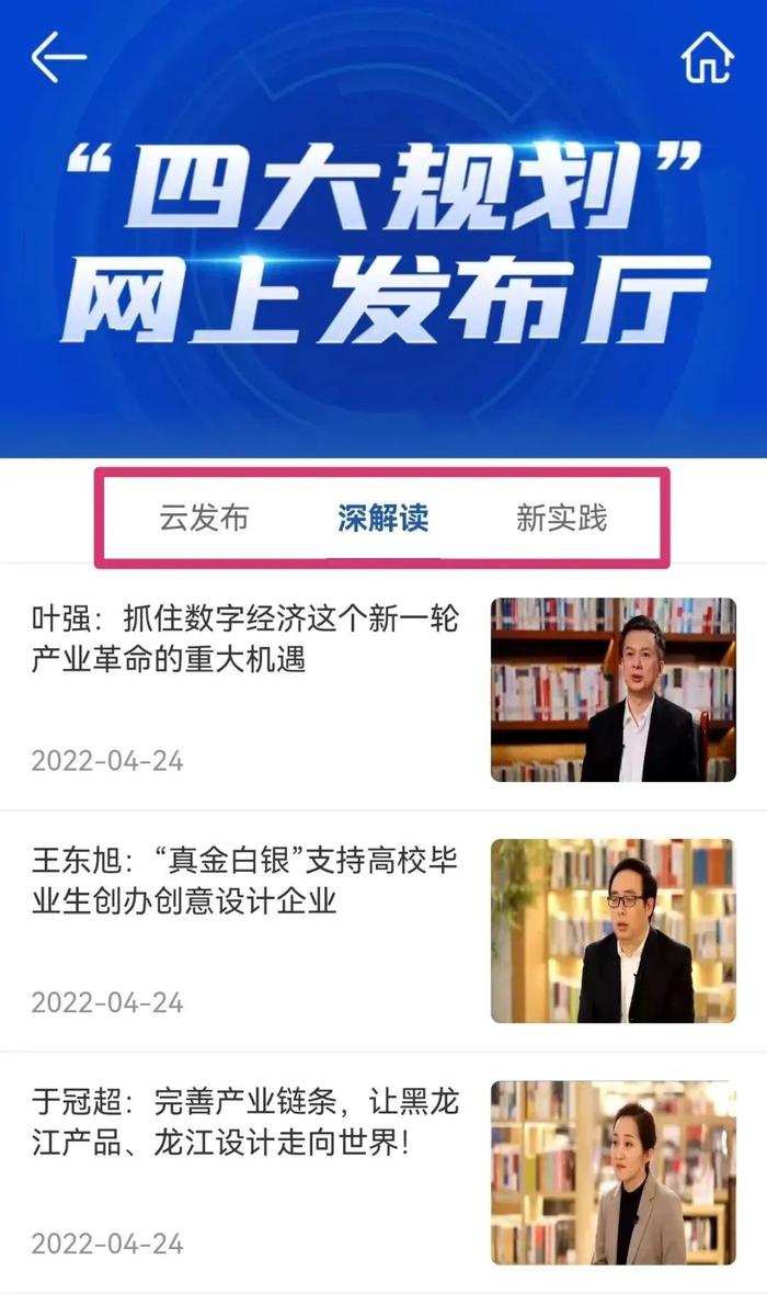 黑龙江广播电视台上线“四大产业规划”网上发布厅