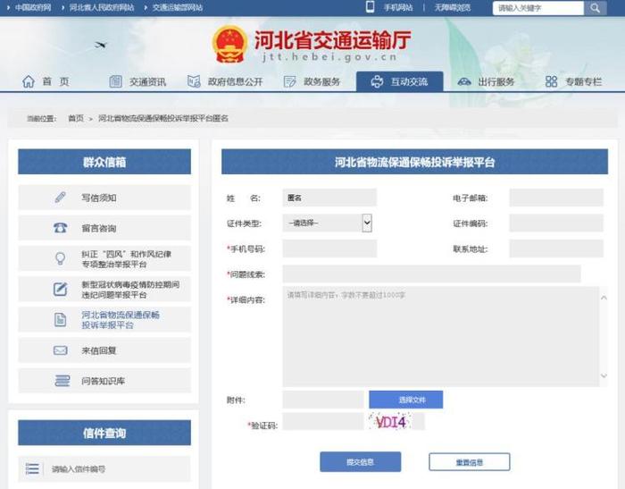 投诉举报可选三种渠道！河北省物流保通保畅投诉举报平台上线